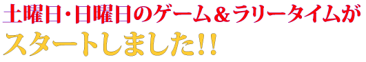 ｓｔａｒｔ